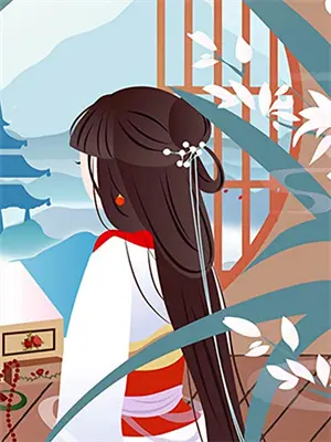 捡了个夫君